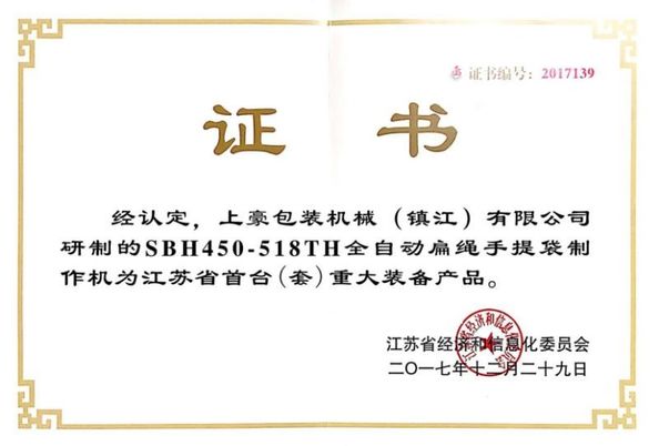 China Sunhope Packaging Machinery (Zhenjiang) Co., Ltd. zertifizierungen